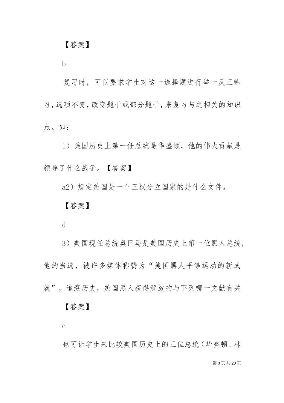 一道选择题的启示.doc_第3页