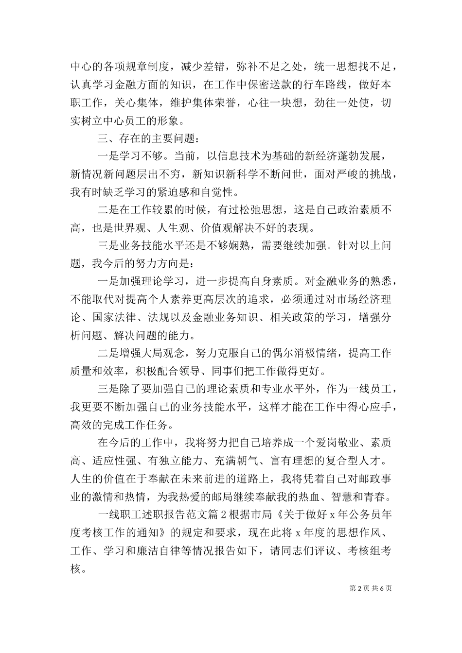 一线职工述职报告范文.doc_第2页