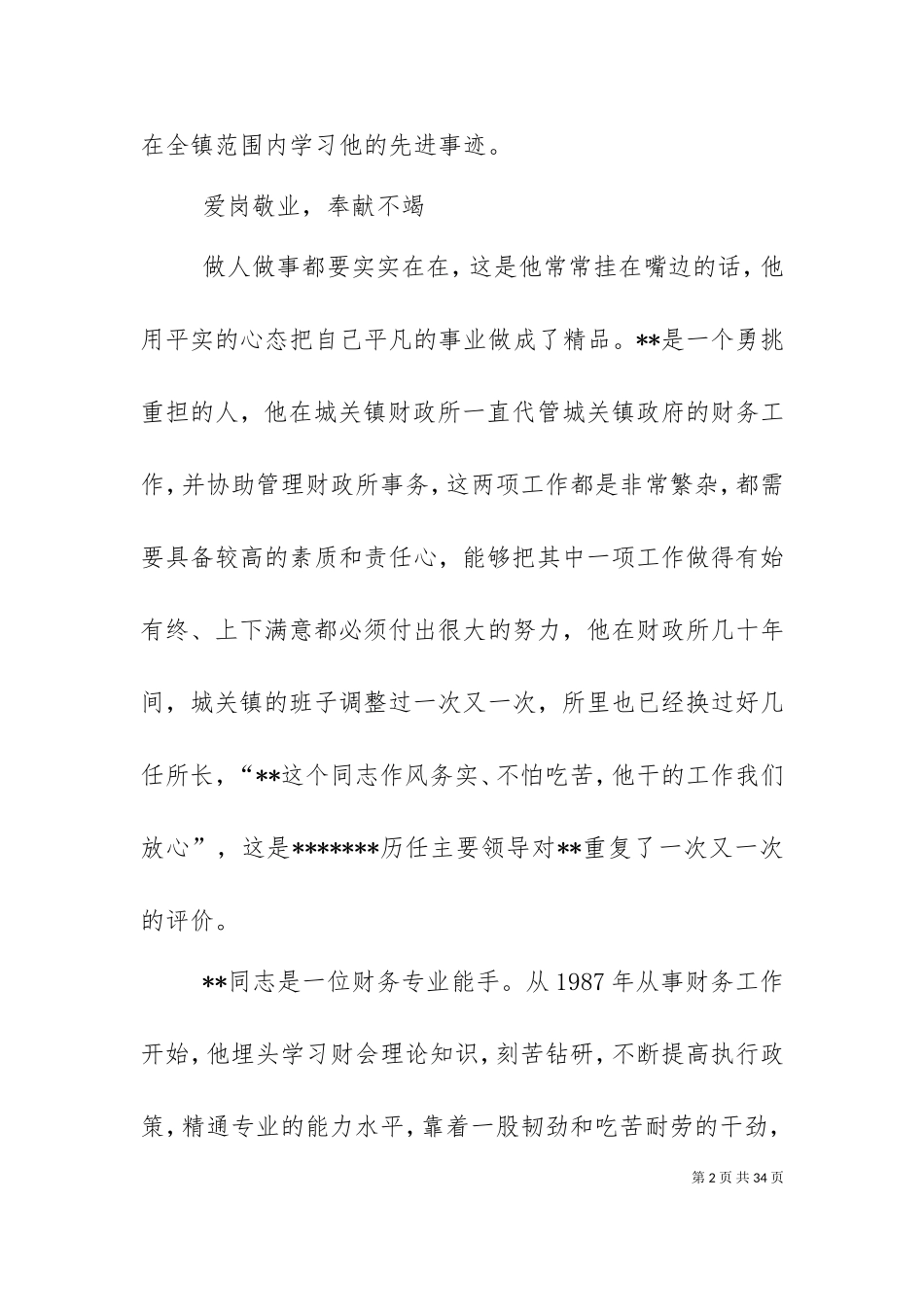 一泓清泉释平凡(先进事迹材料).doc_第2页