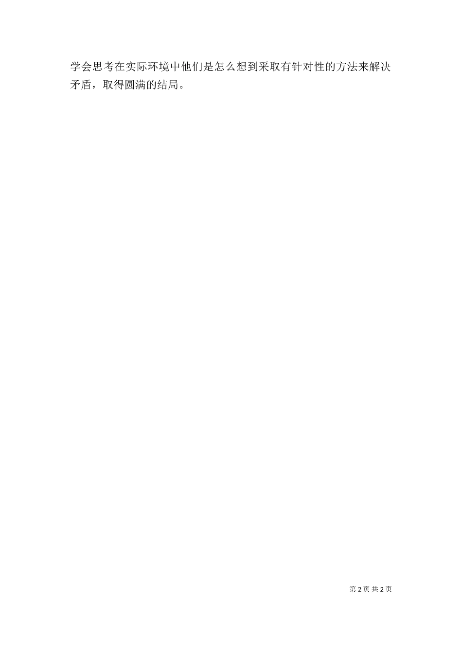 一月的个人工作总结.doc_第2页