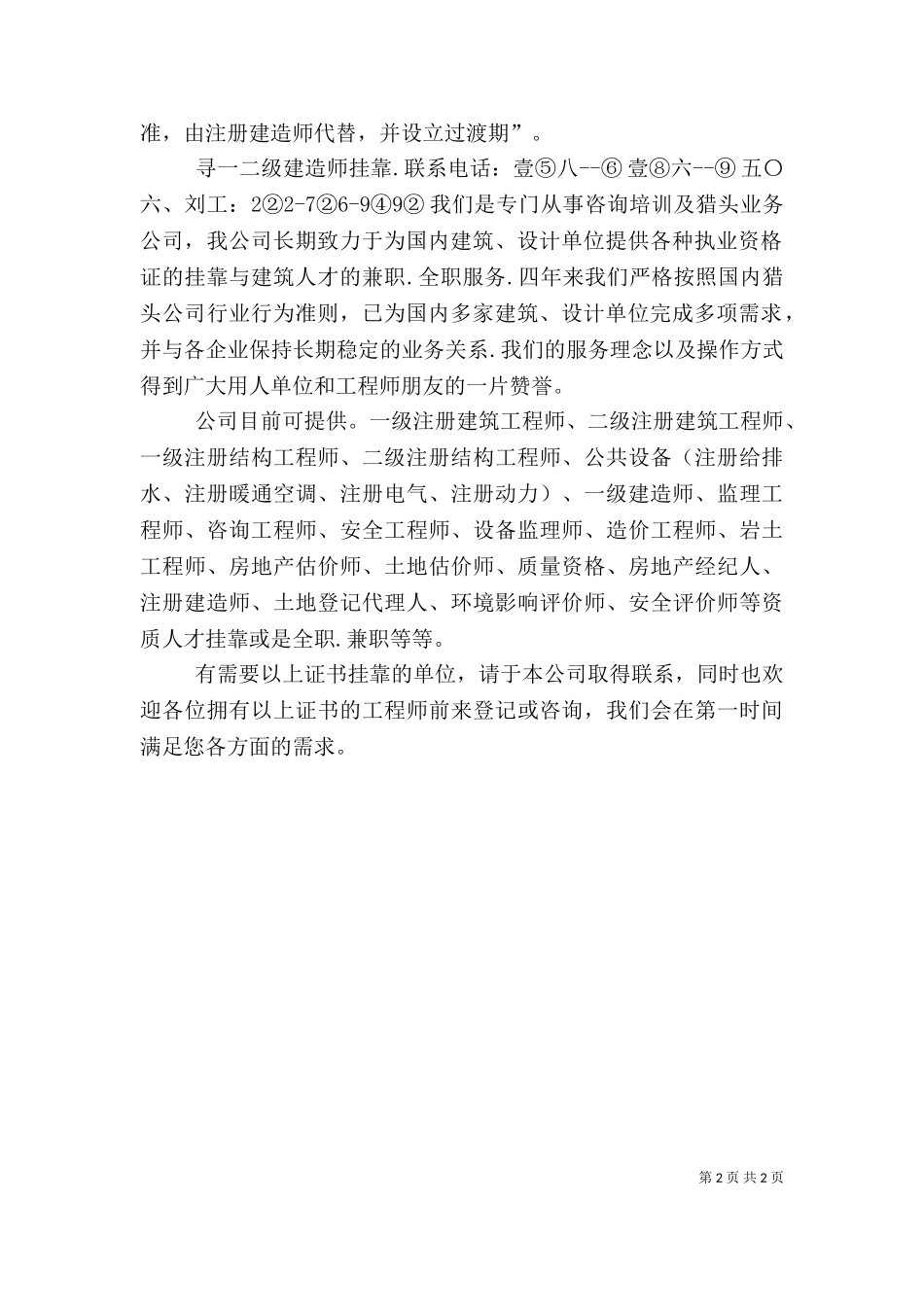 一级建造师建筑个人总结.doc_第2页