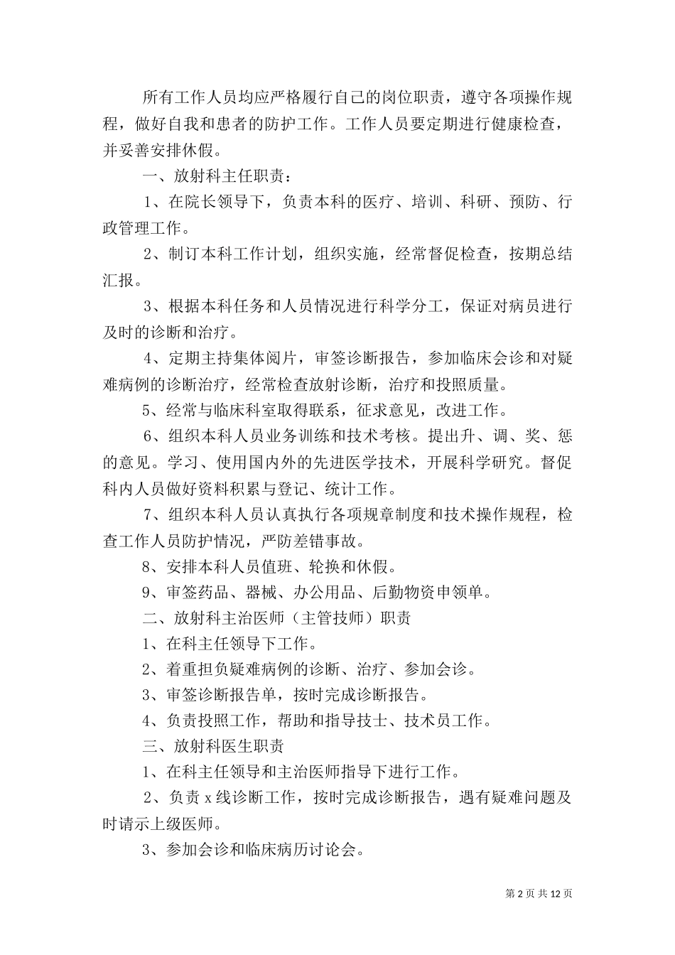 一级医院放射防护规章制度.doc_第2页