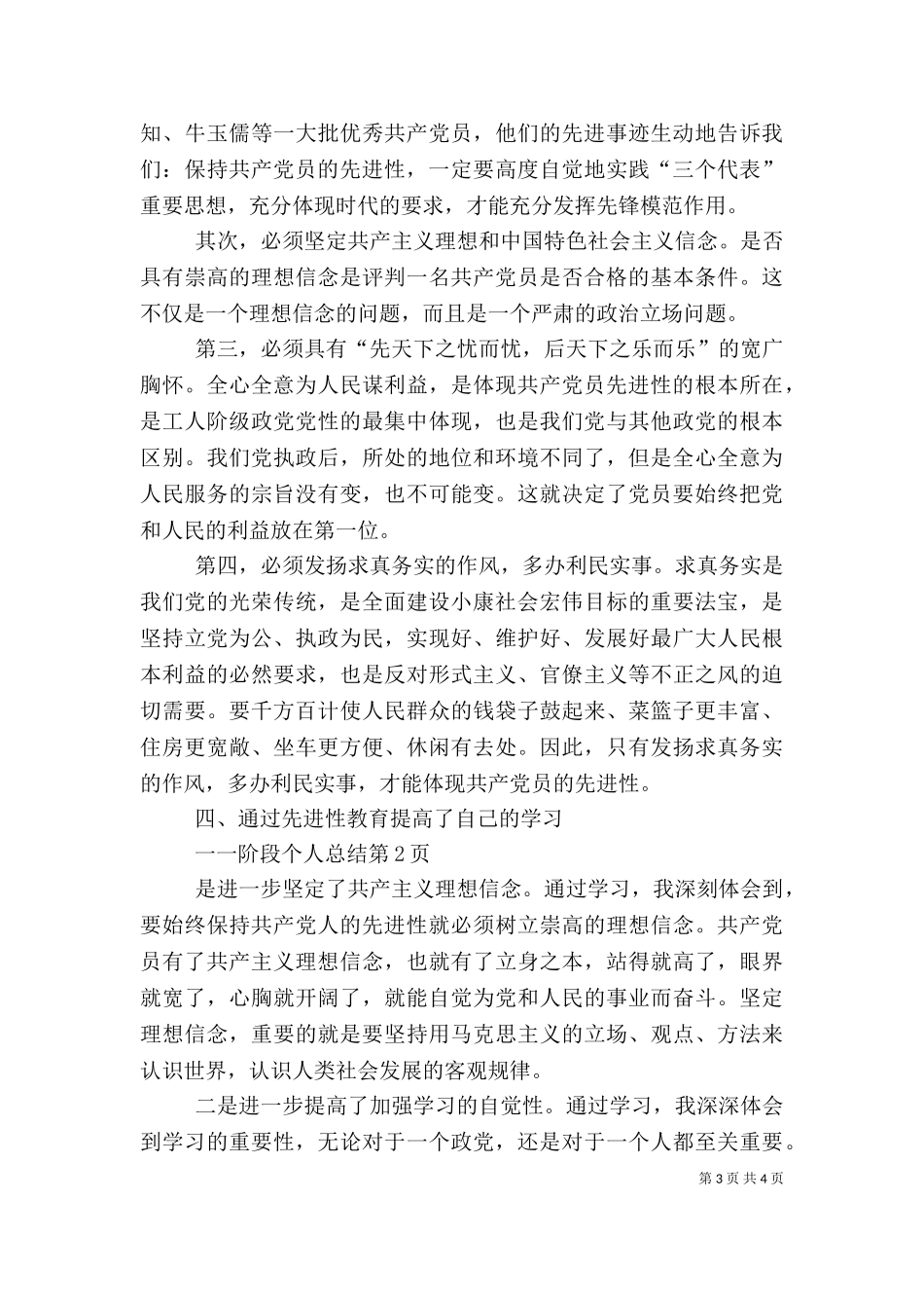 一阶段个人总结（一）.doc_第3页