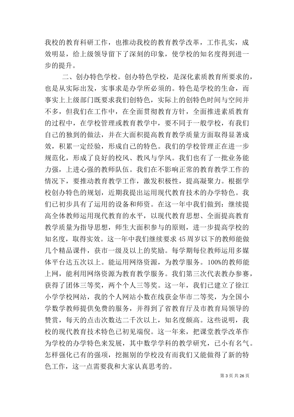 一篇成功的工作述职演说(共6篇).doc_第3页