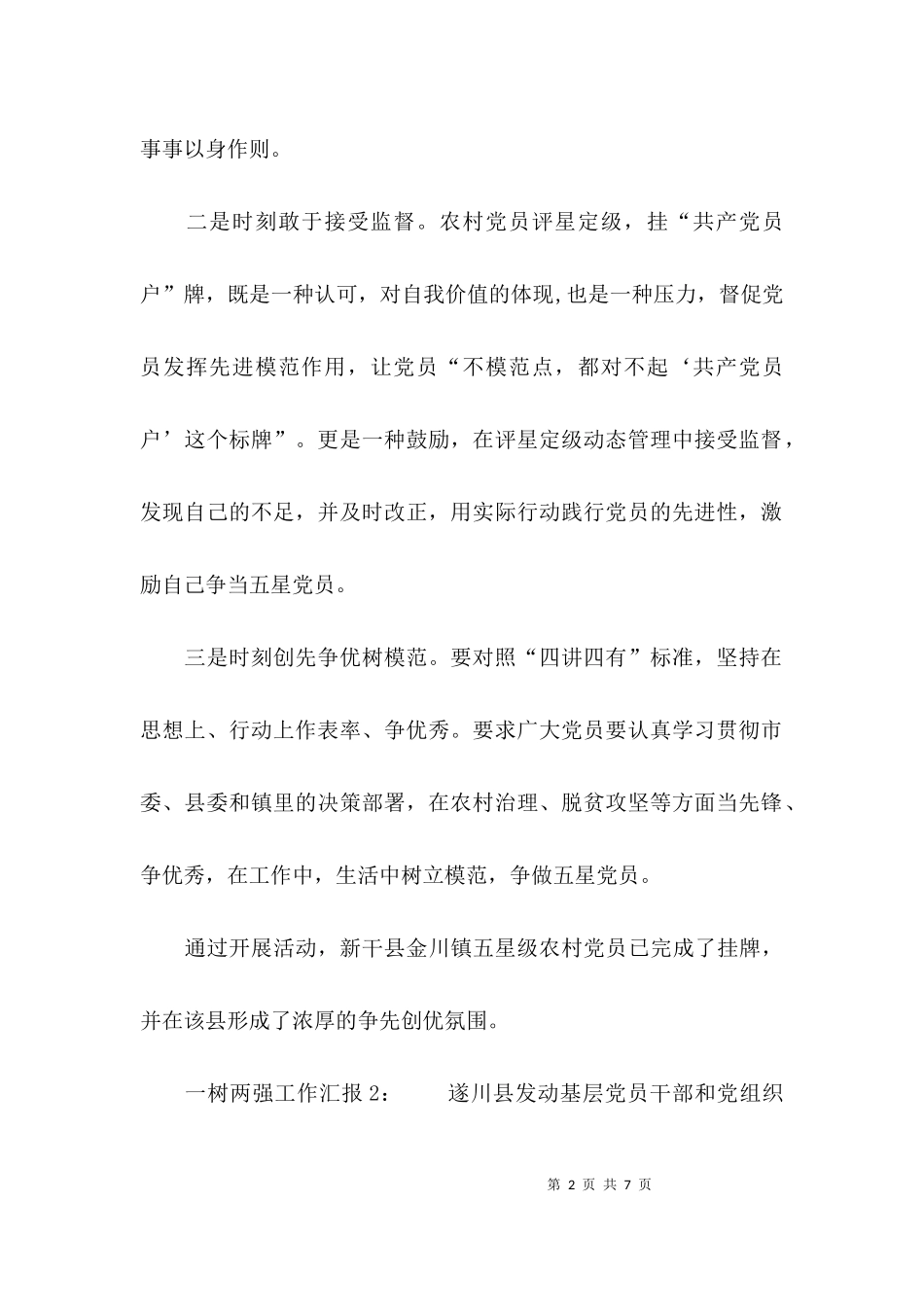 一树两强工作汇报.docx_第2页