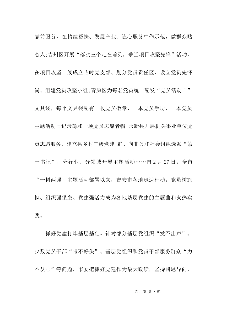 一树两强工作汇报.docx_第3页