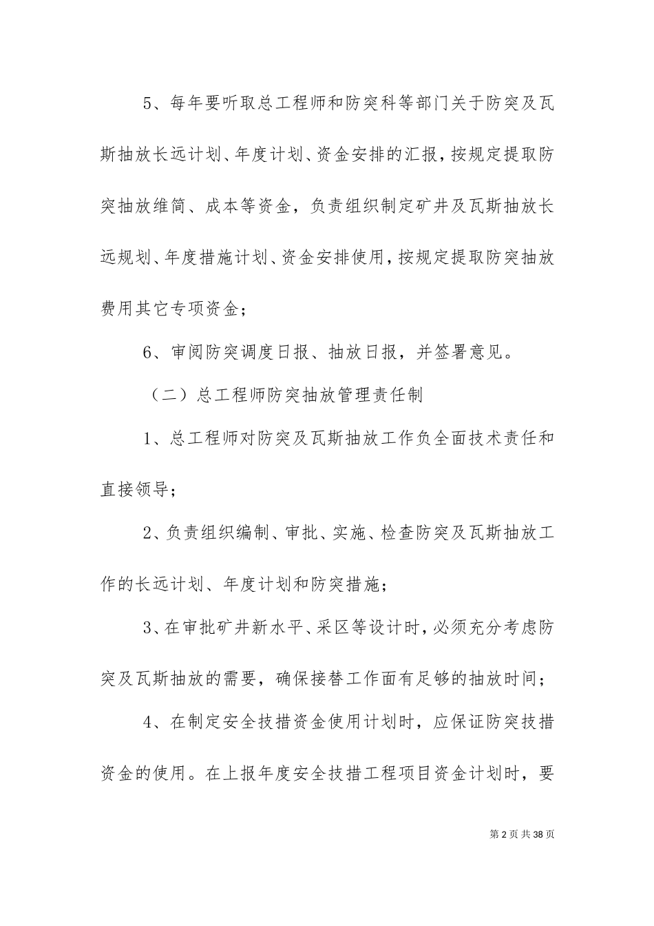 一通三防及防突汇报材料.doc_第2页