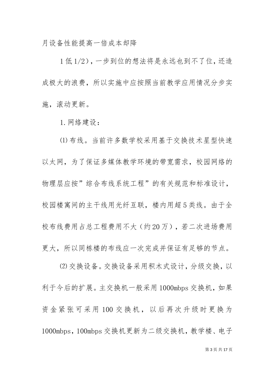 一网一库三平台校园网络建设与应用模式探索（二）.doc_第3页