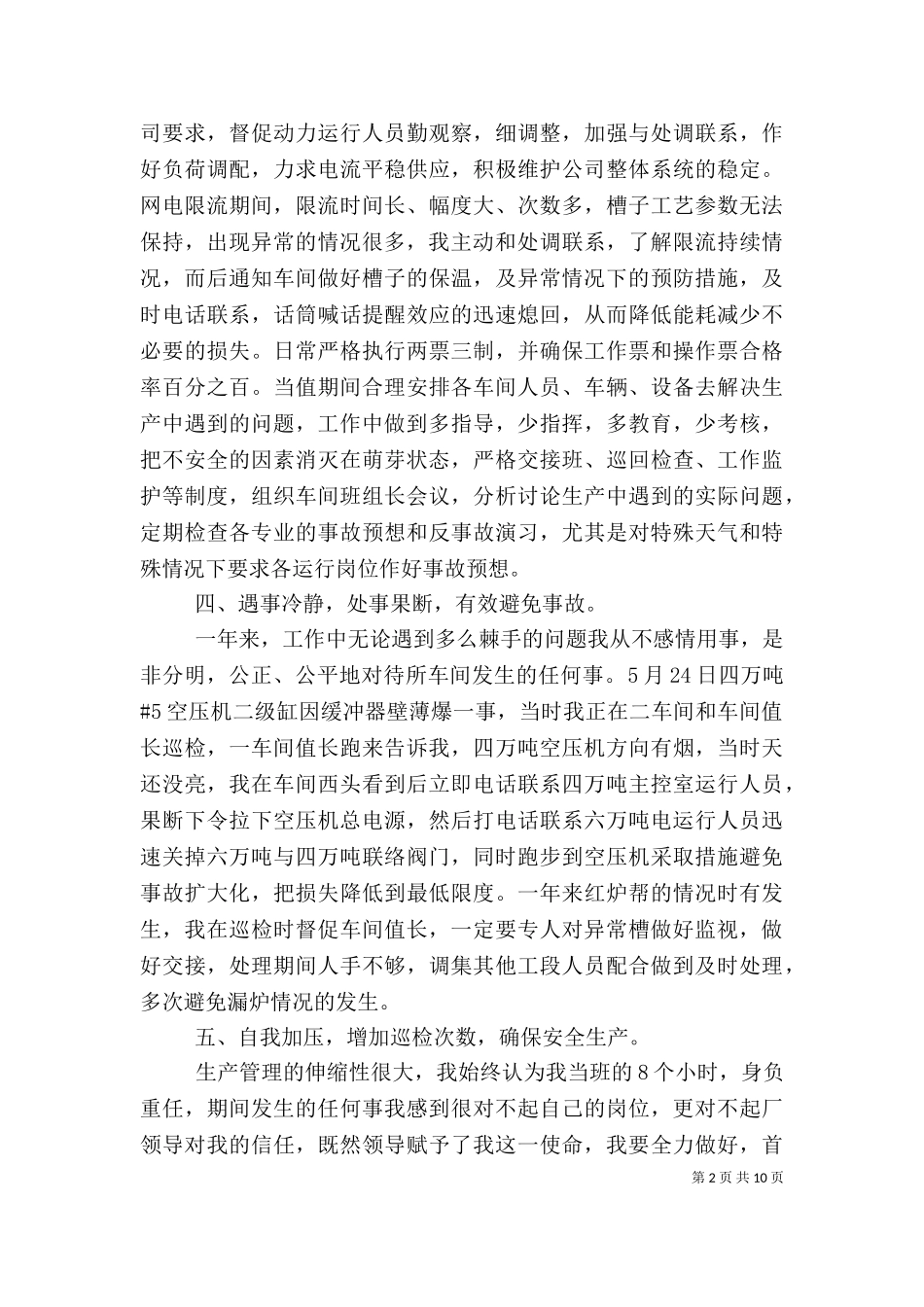一线职工述职报告（一）.doc_第2页