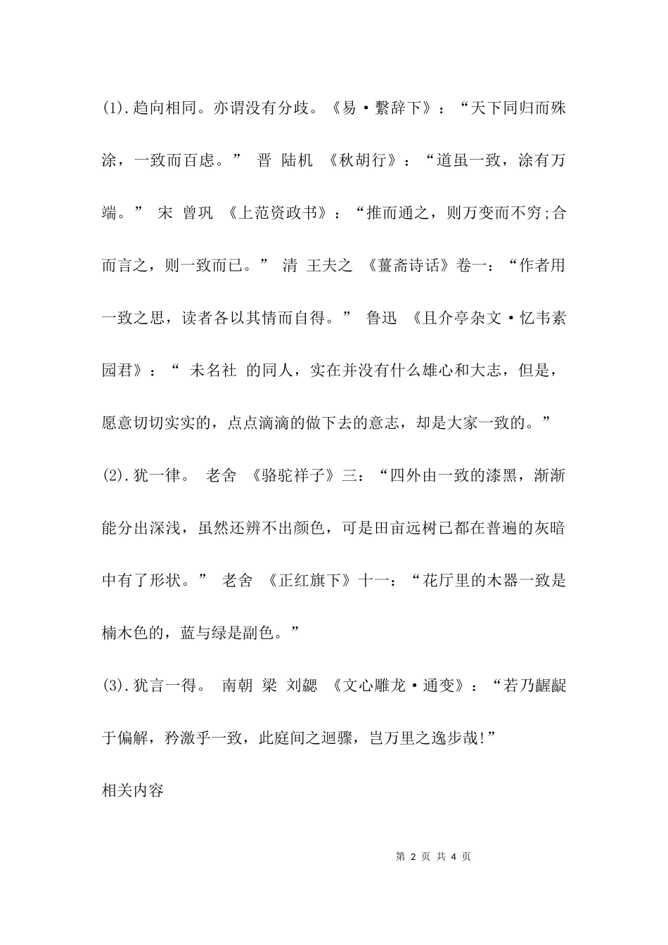 一致的近义词-一致词语造句及意思.docx_第2页