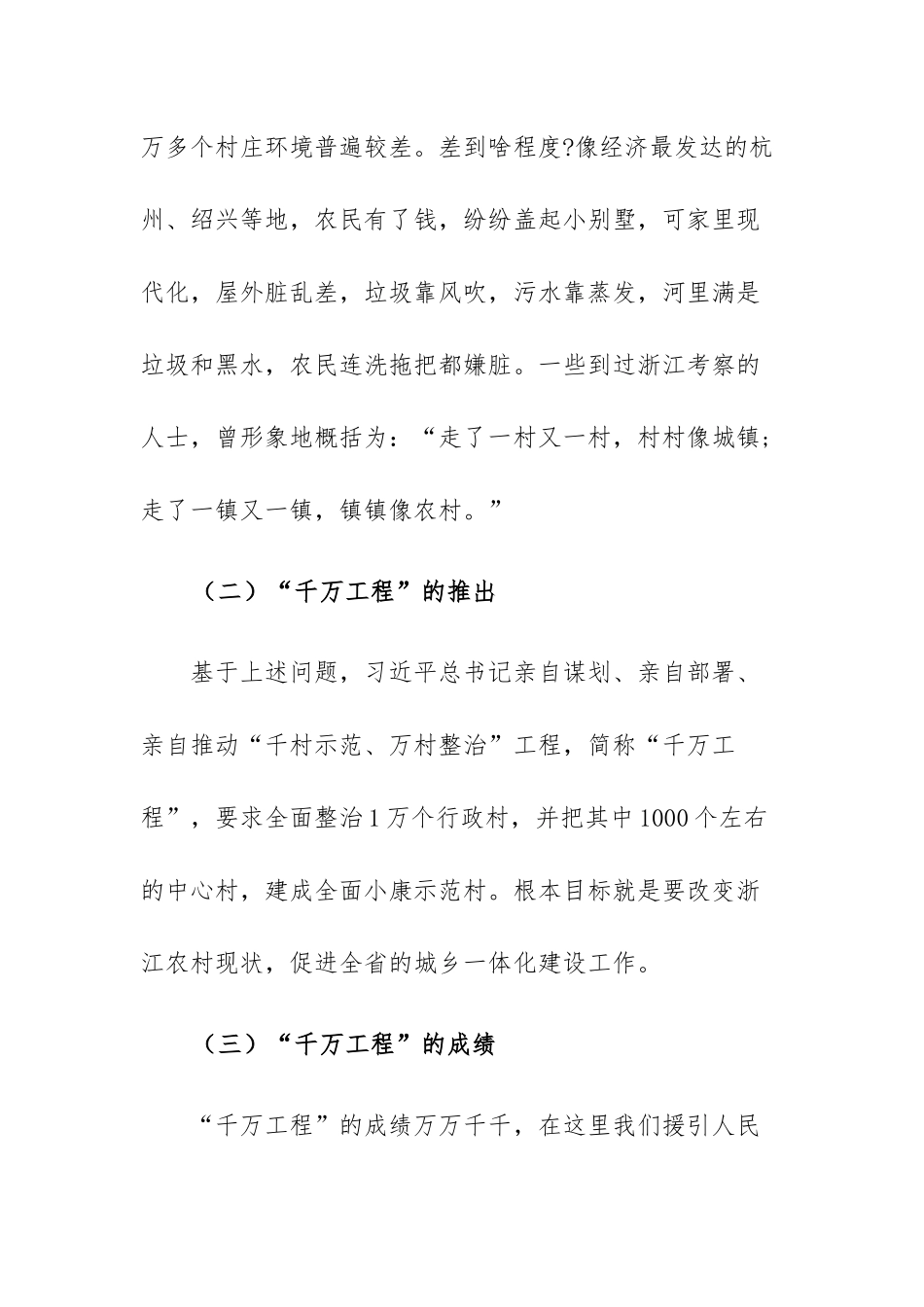 两篇：学习“千万工程”心得体会研讨发言.docx_第2页