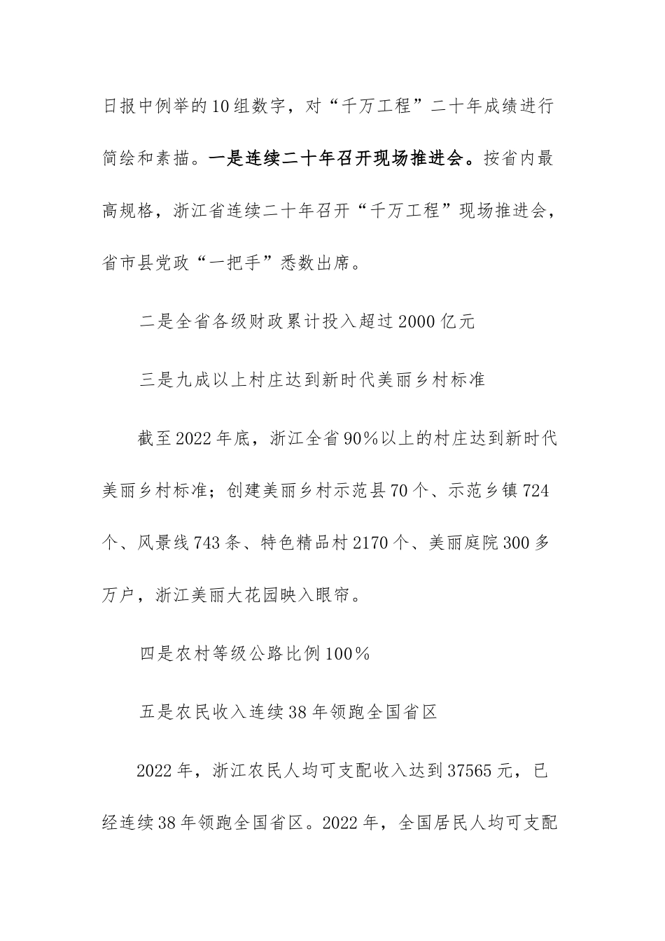 两篇：学习“千万工程”心得体会研讨发言.docx_第3页