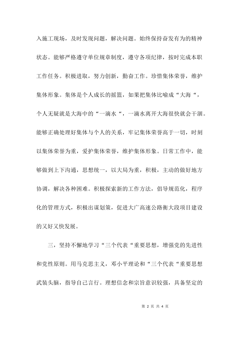 七查七看心得体会论文范文.docx_第2页