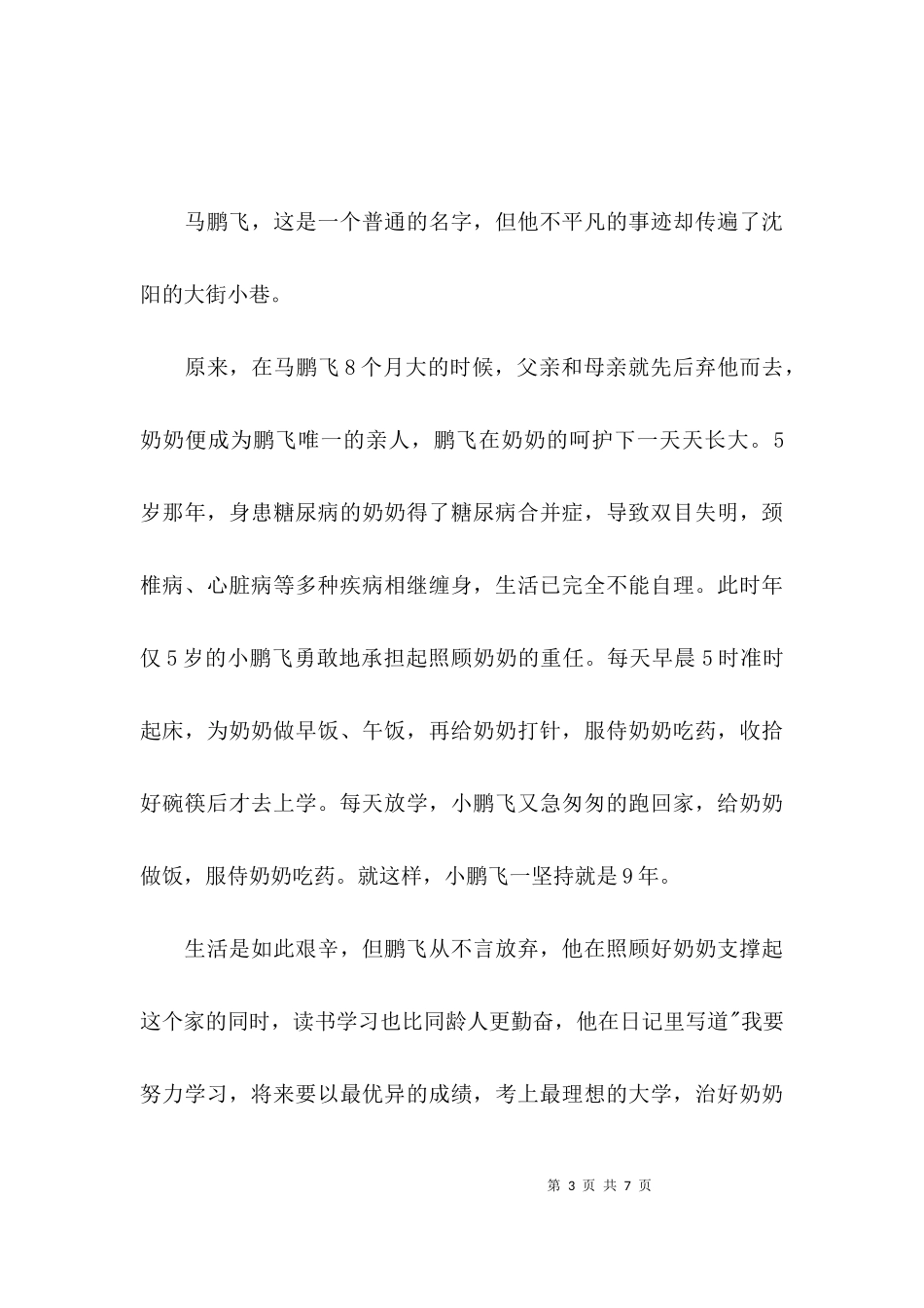 七年级担当勤政为民征文.docx_第3页