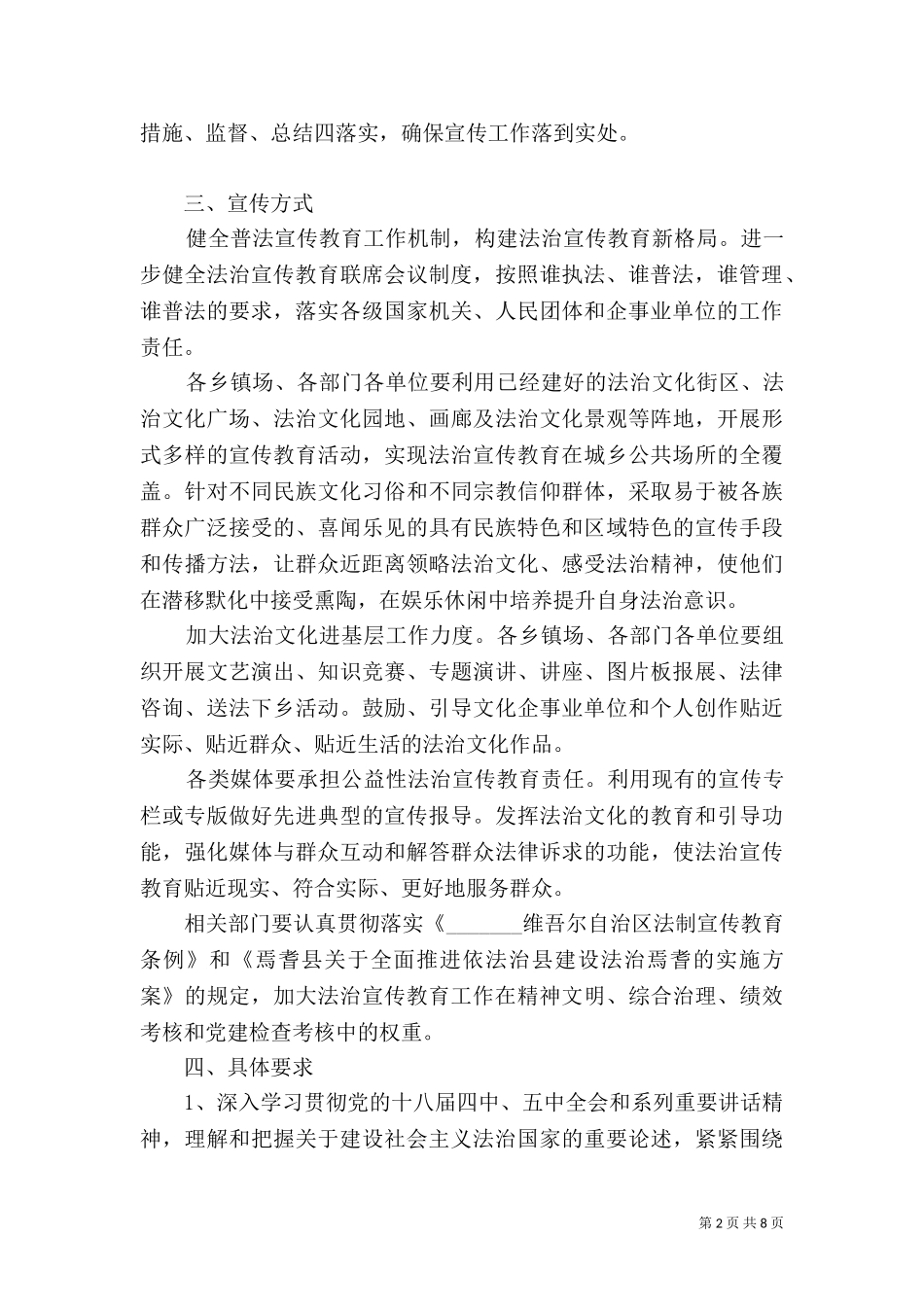 七五普法2021年度工作计划.doc_第2页