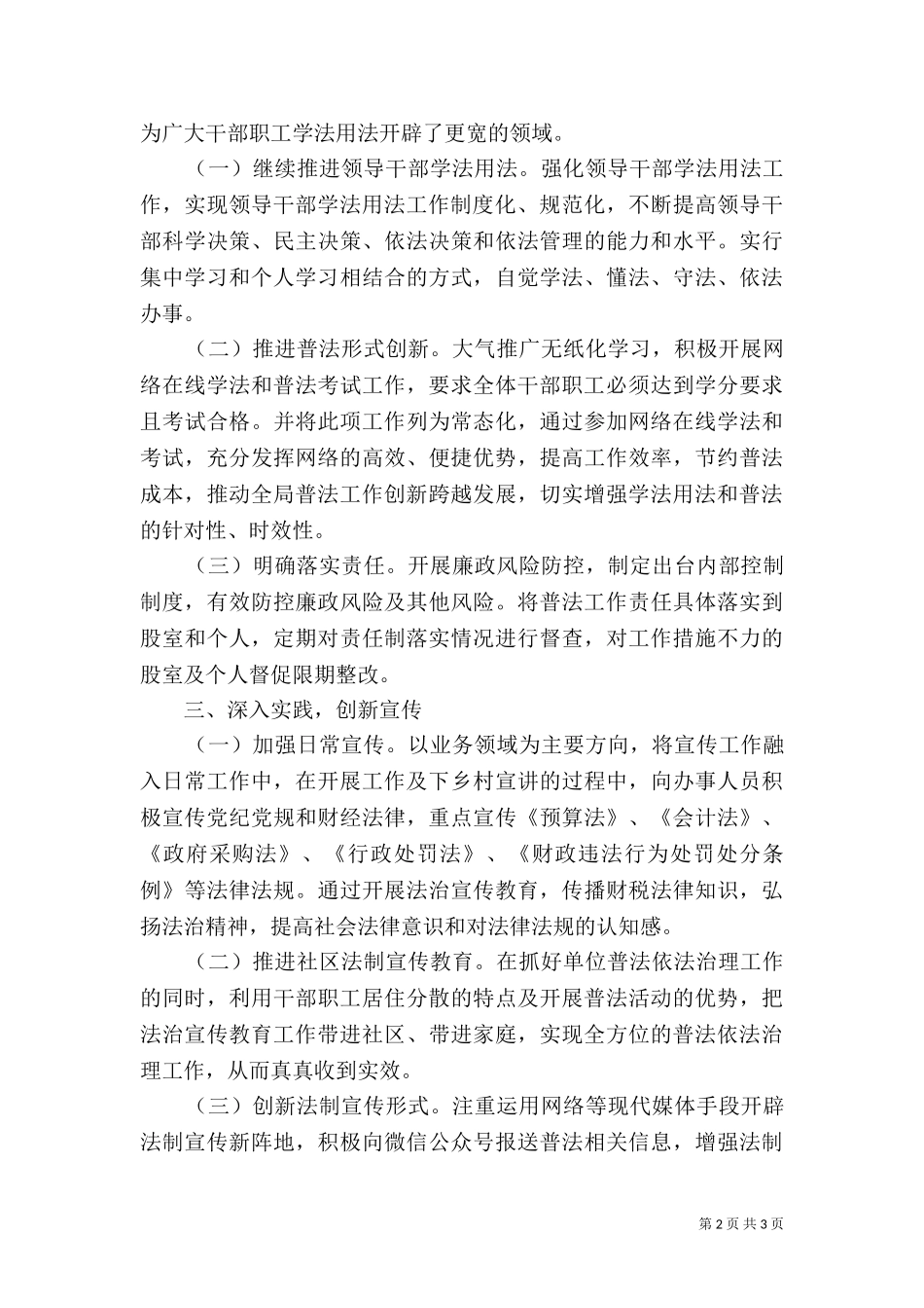 七五普法工作自查报告（八）.doc_第2页