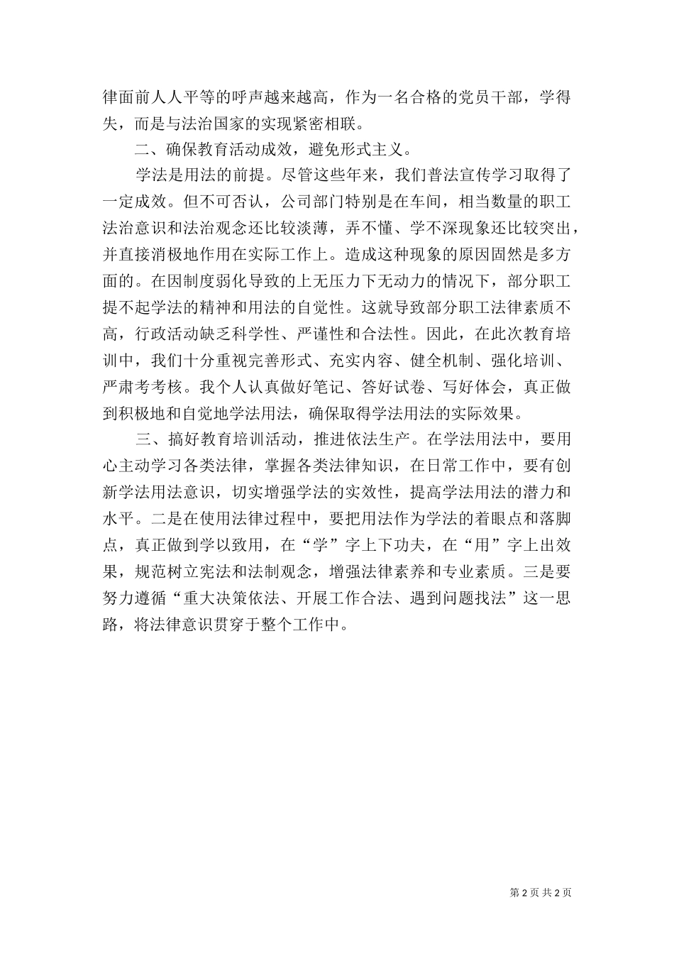 七五普法内容资料（四）.doc_第2页