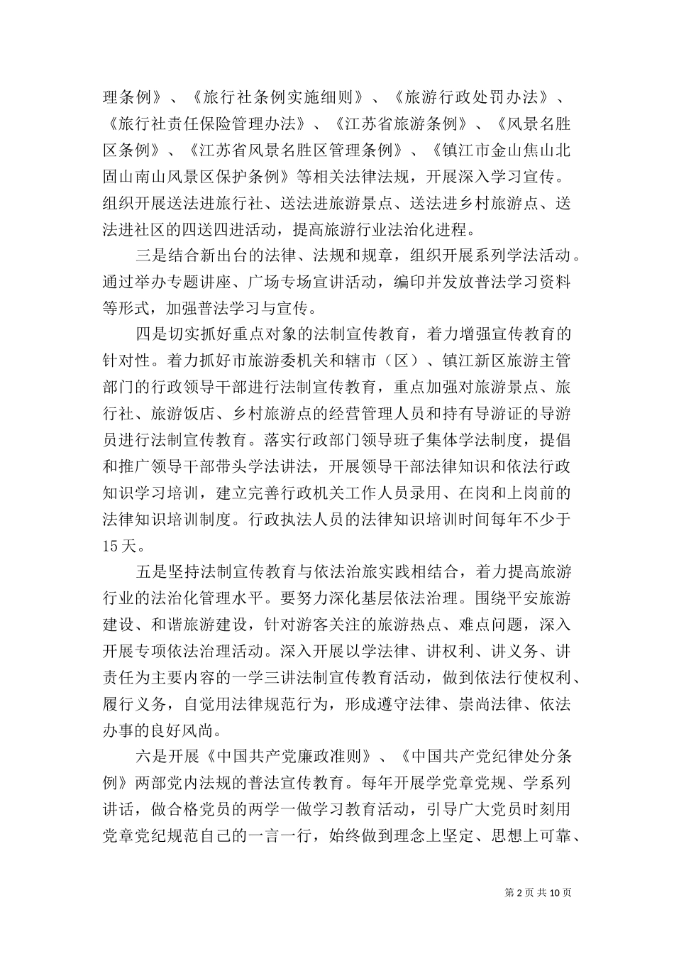 七五普法实施方案.doc_第2页
