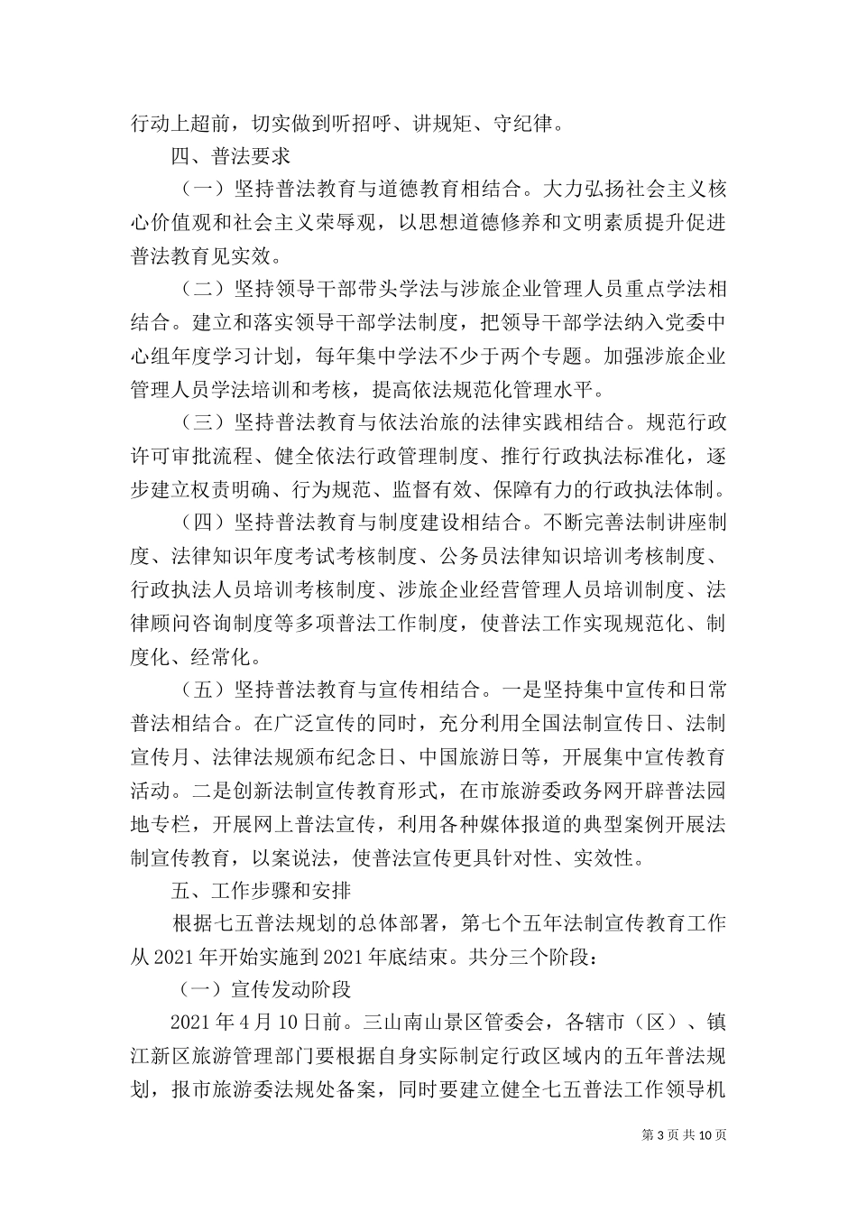 七五普法实施方案.doc_第3页