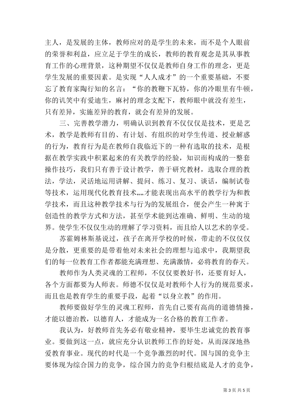 七五普法心得（六）.doc_第3页