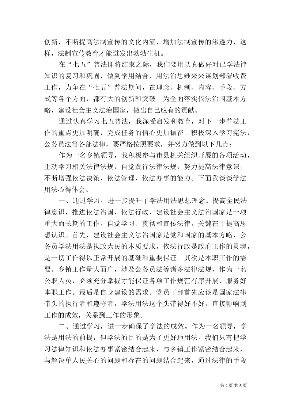 七五普法心得体会.doc_第2页