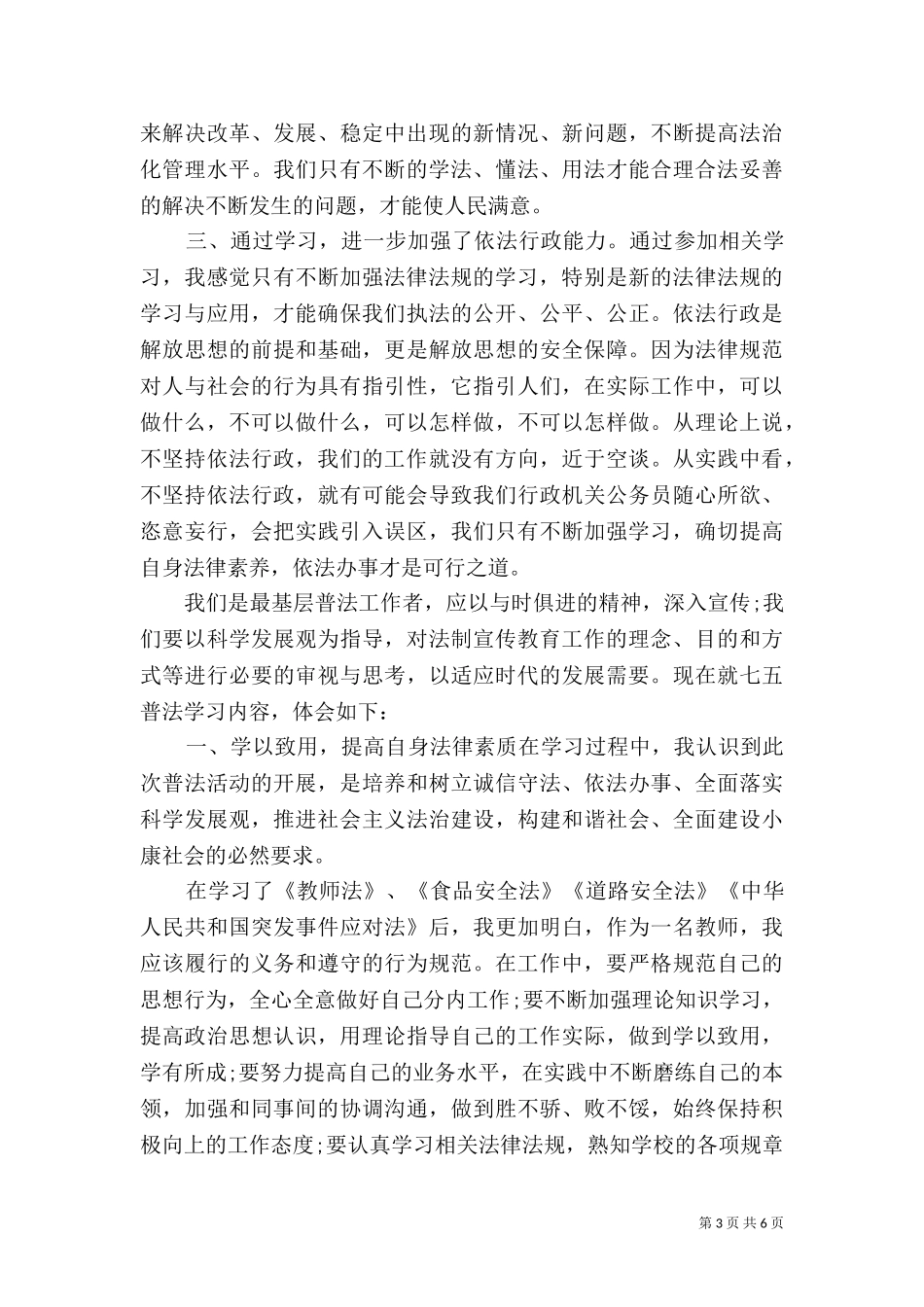 七五普法心得体会.doc_第3页