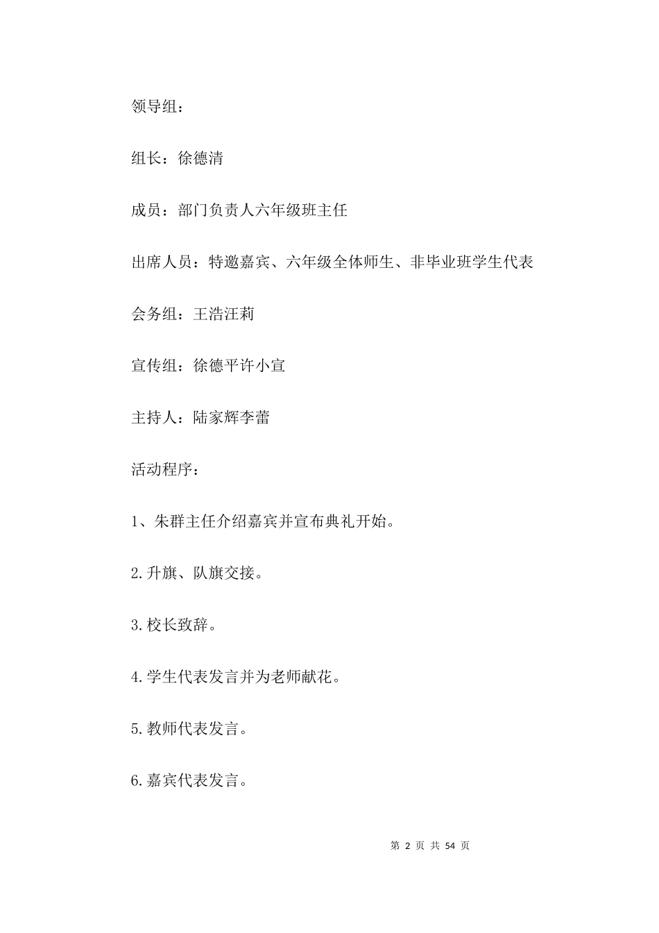 七夕情人节活动策划方案2021十四篇.docx_第2页