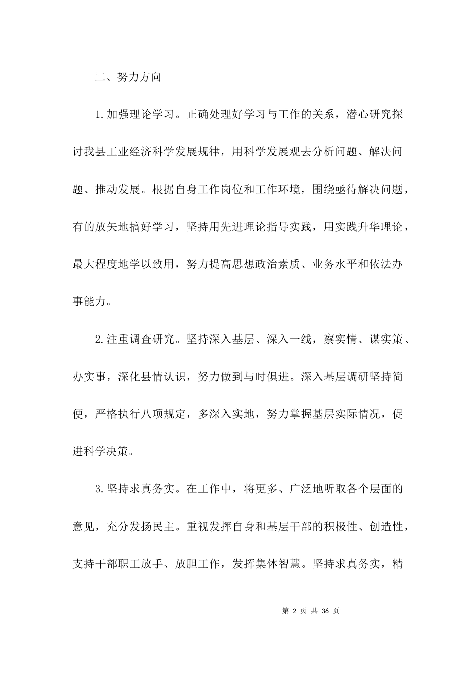 三个规定剖析材料【8篇】.docx_第2页