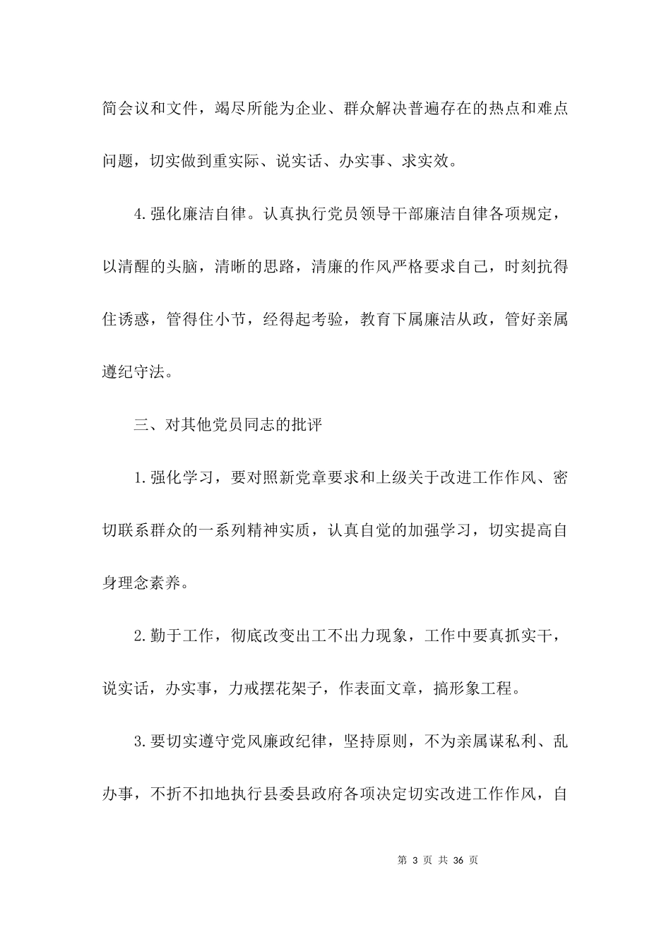 三个规定剖析材料【8篇】.docx_第3页