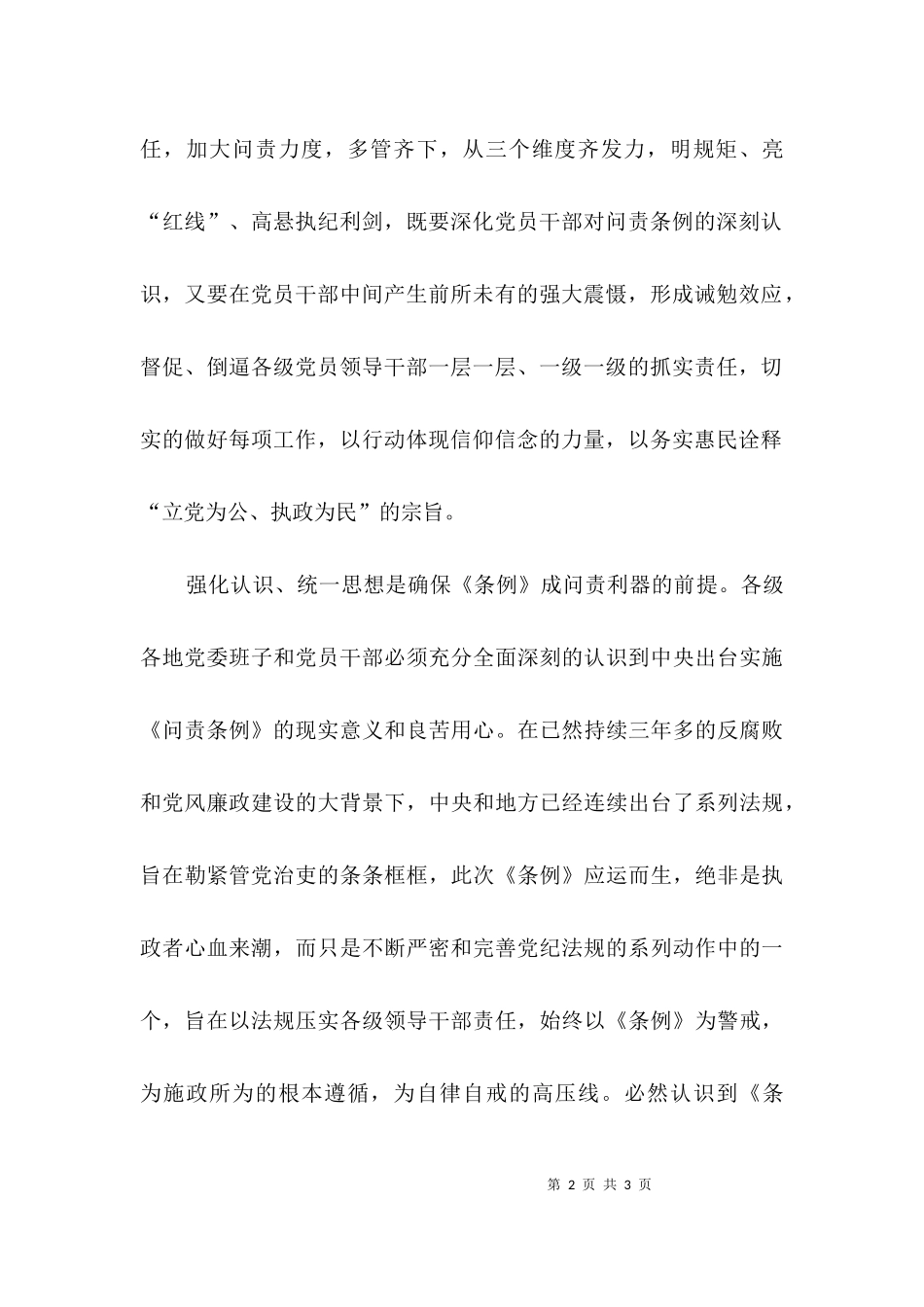 三个维度发力让《条例》成问责利器.docx_第2页