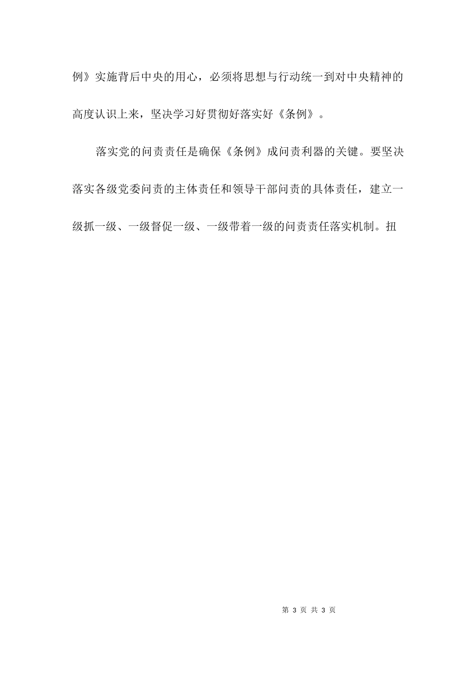 三个维度发力让《条例》成问责利器.docx_第3页