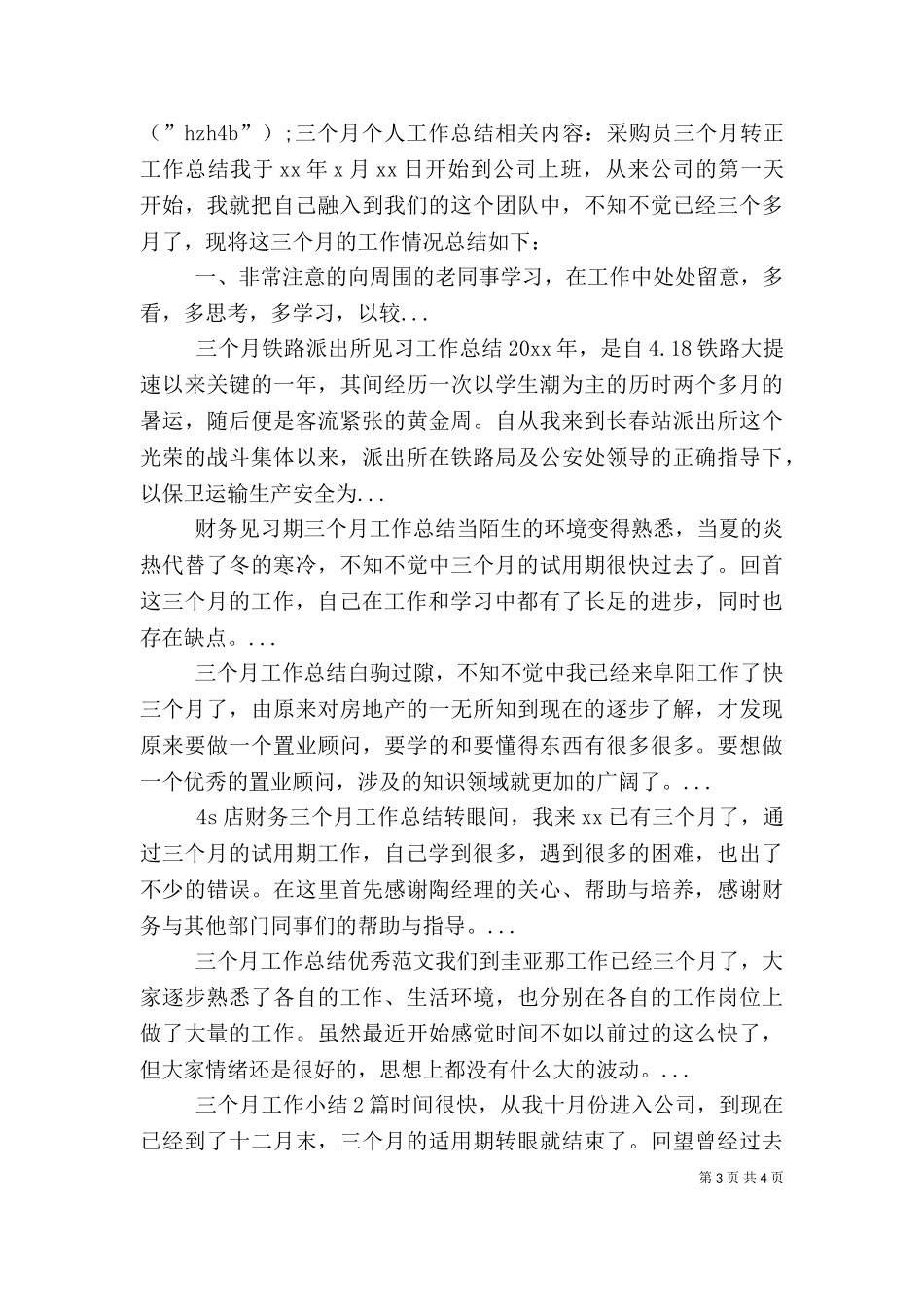 三个月个人工作总结.doc_第3页