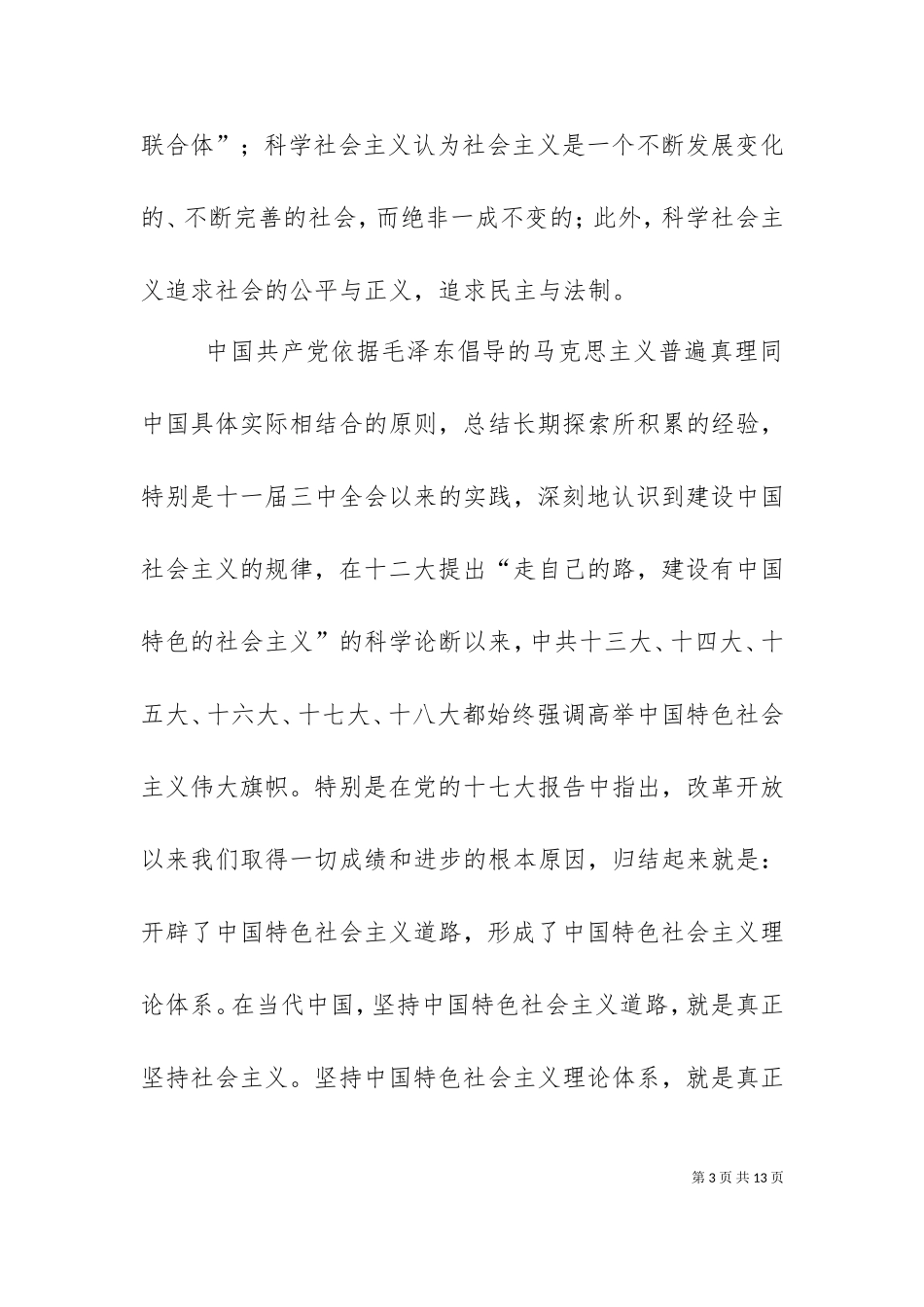 三个自信带给我们的启示（二）.doc_第3页