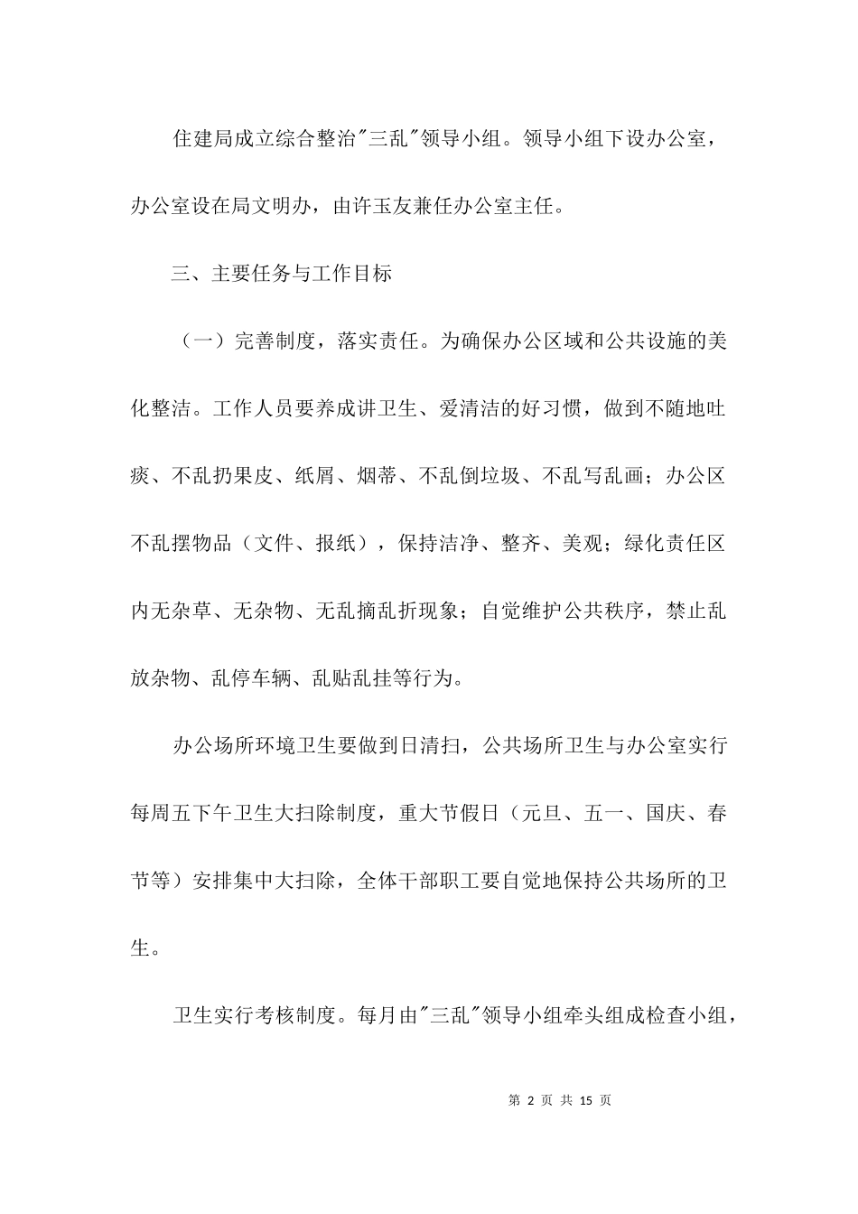 三乱专项整治活动实施方案3篇.docx_第2页