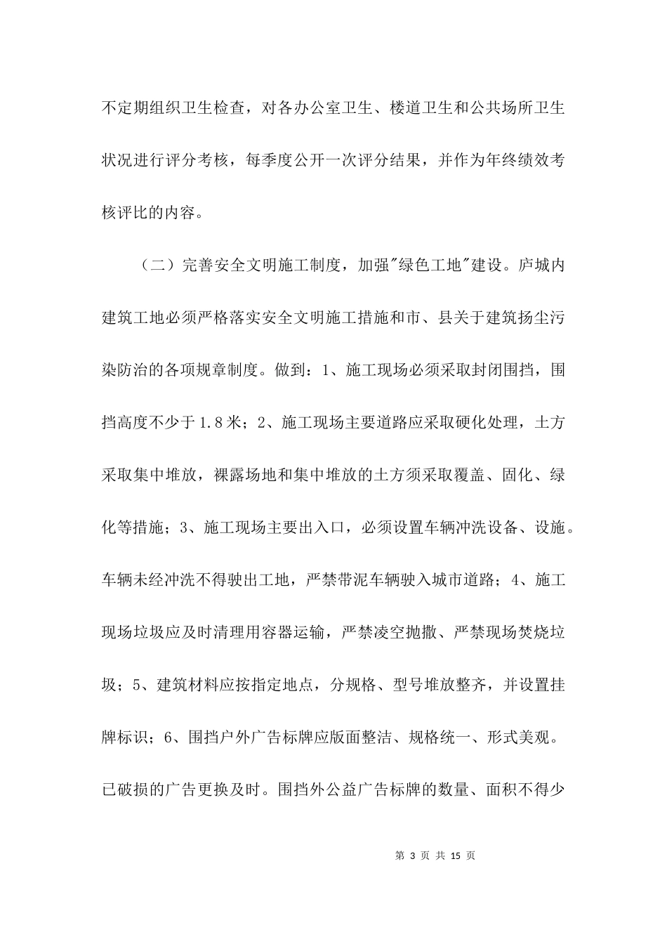 三乱专项整治活动实施方案3篇.docx_第3页