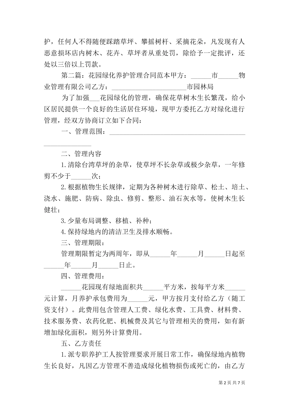 万华花园绿化养护管理制度.doc_第2页