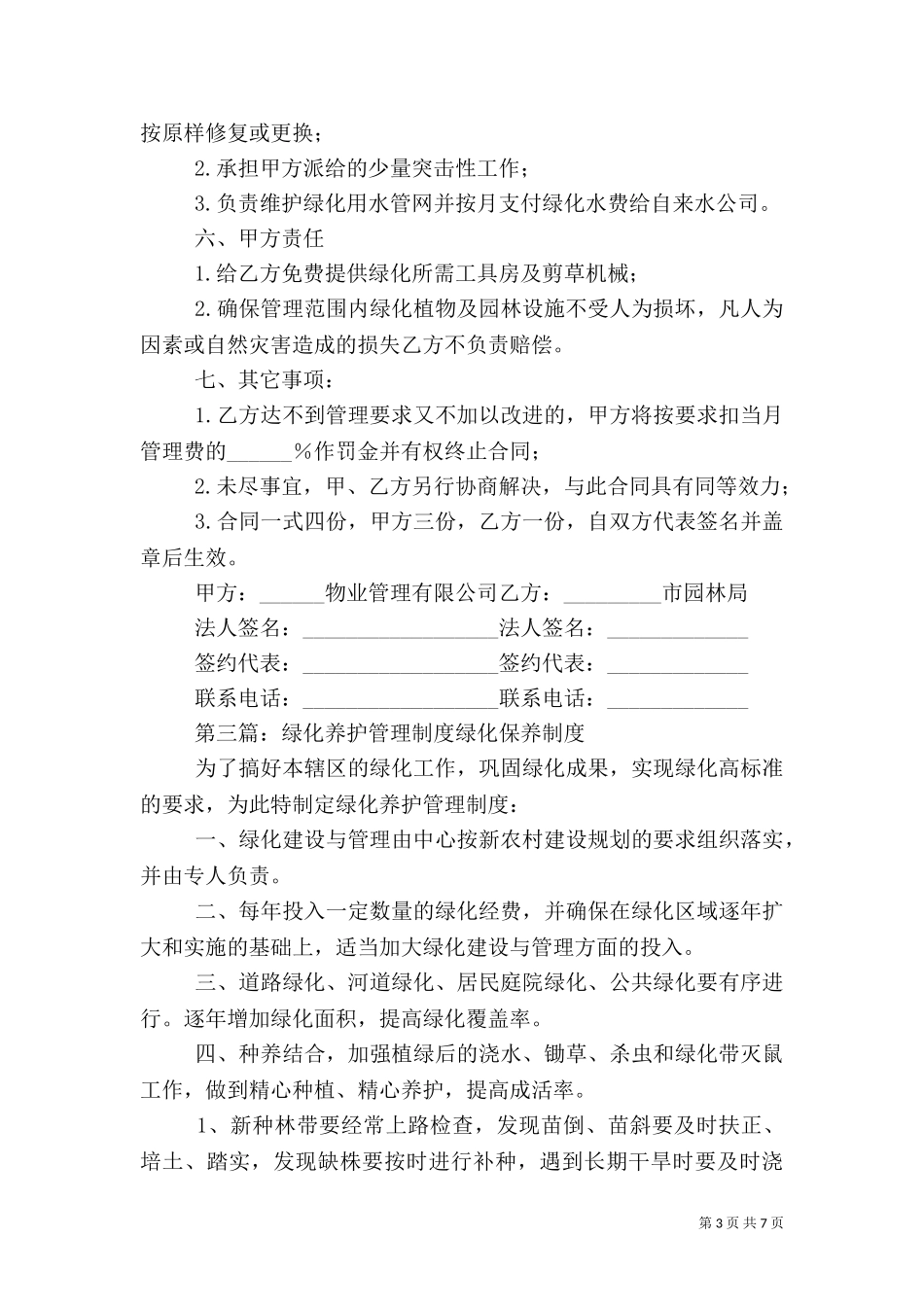 万华花园绿化养护管理制度.doc_第3页