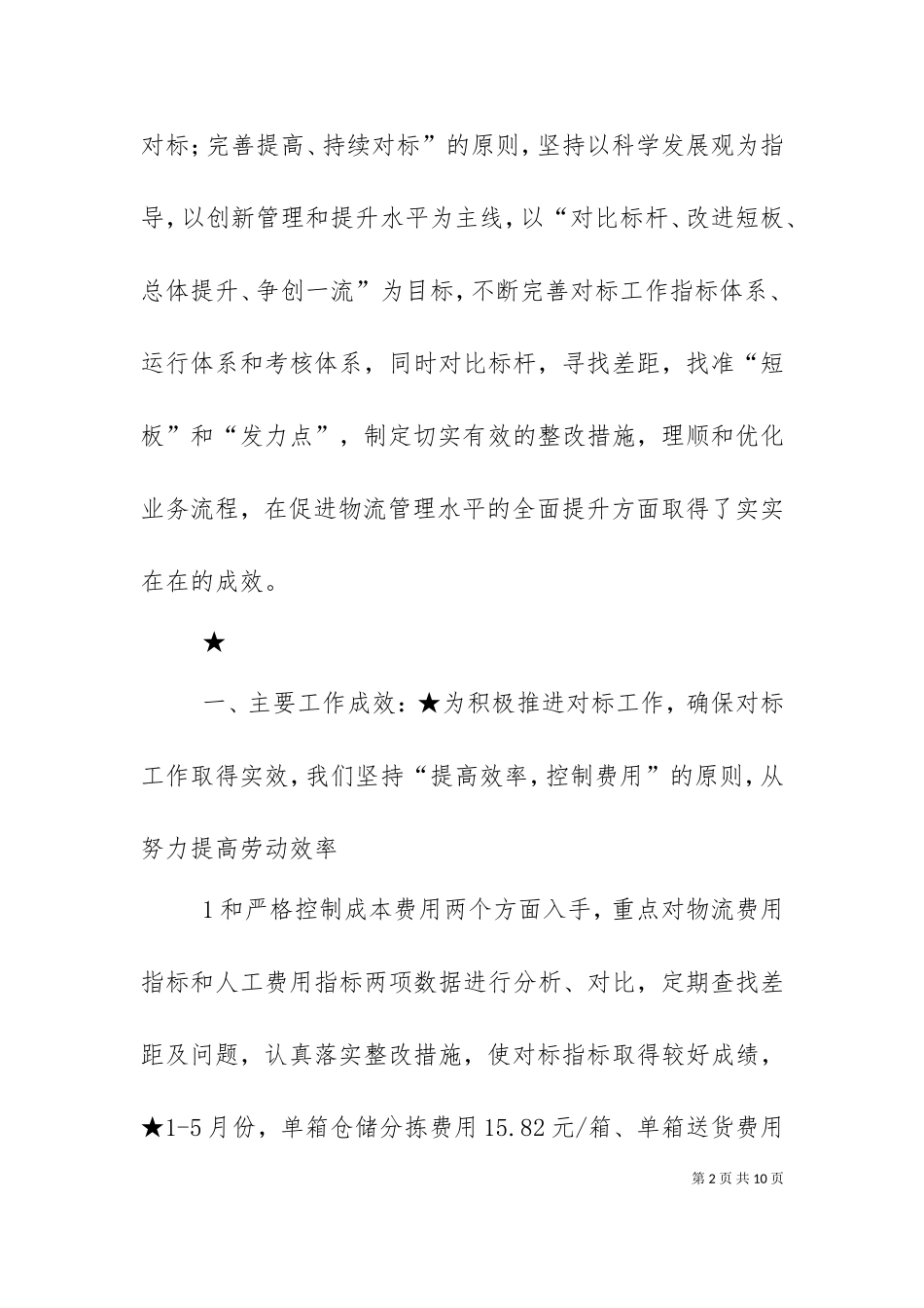 一标汇报材料12.5.doc_第2页