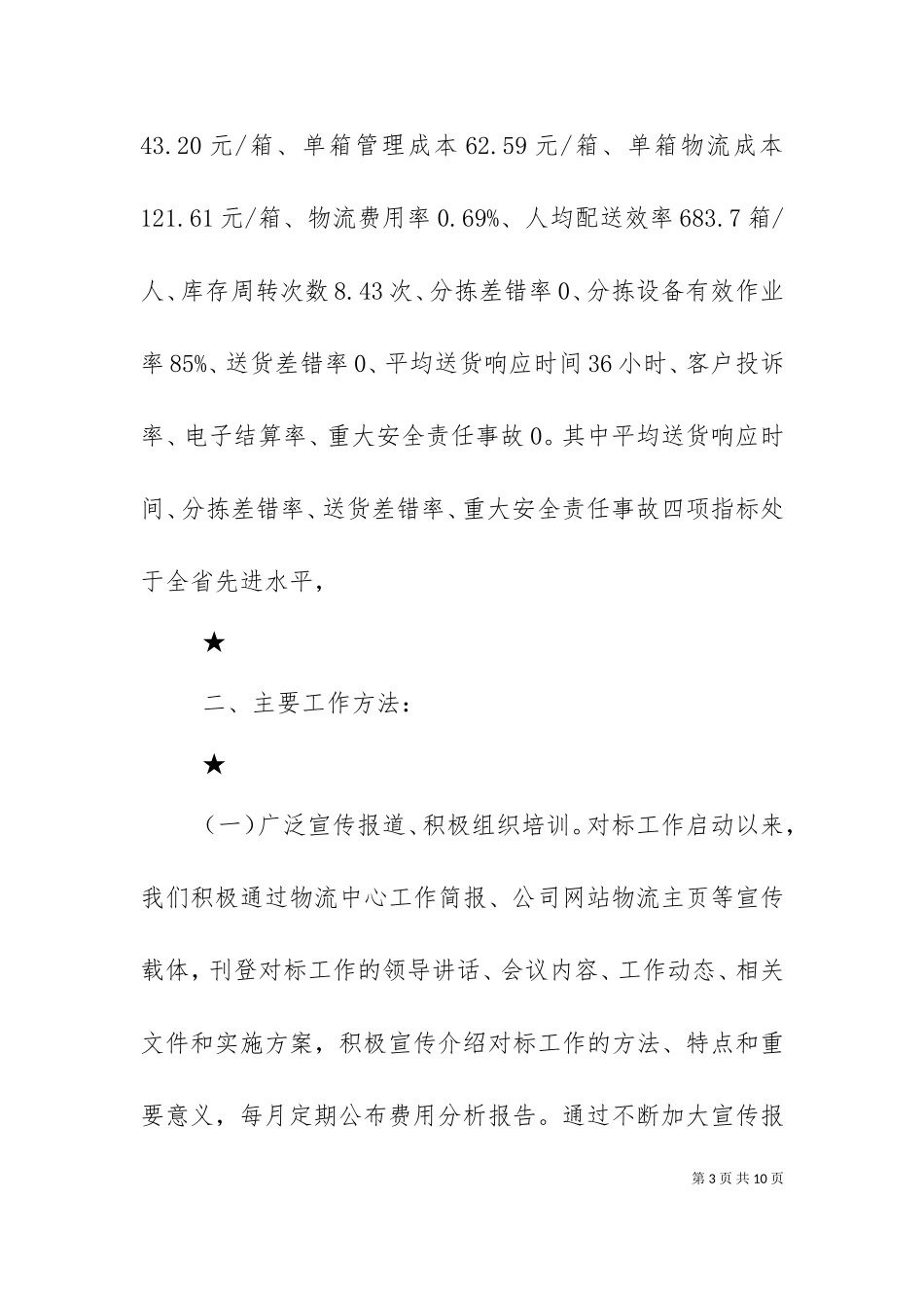 一标汇报材料12.5.doc_第3页