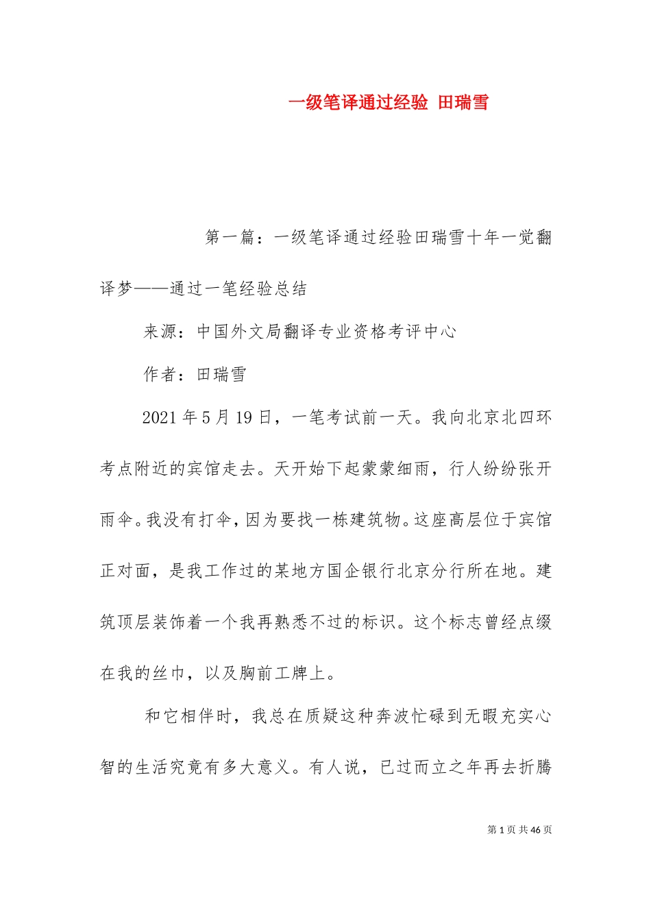 一级笔译通过经验 田瑞雪.doc_第1页