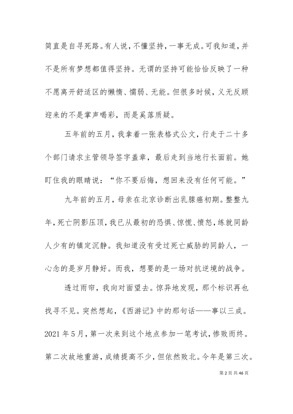 一级笔译通过经验 田瑞雪.doc_第2页