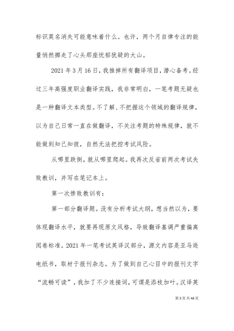 一级笔译通过经验 田瑞雪.doc_第3页