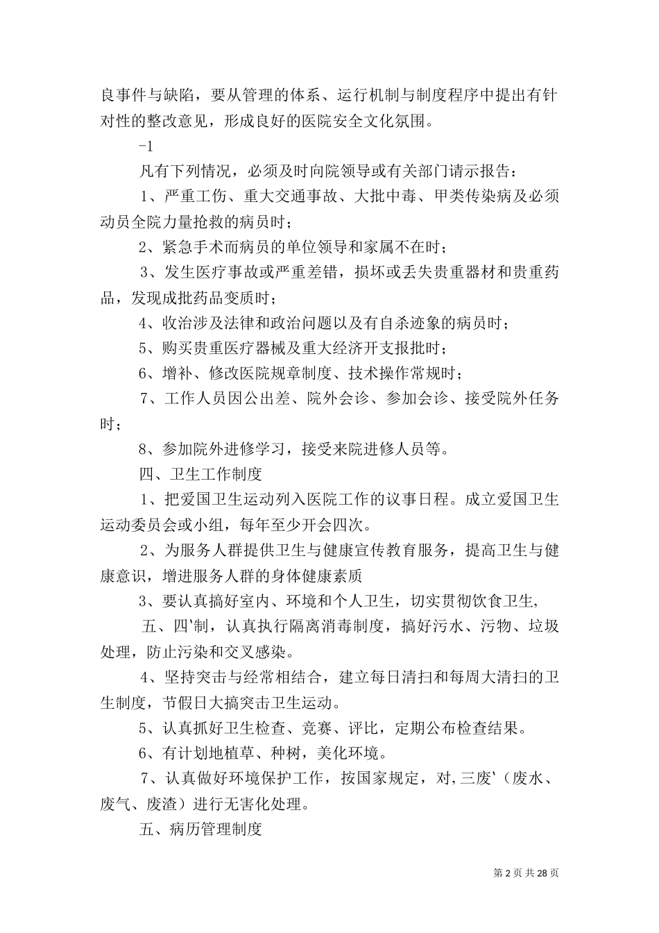 一级医院工作制度（二）.doc_第2页