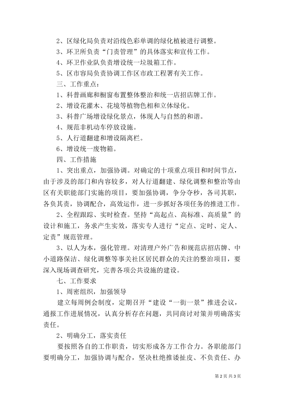 一街一景创建工作计划.doc_第2页