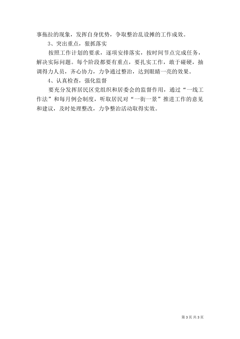 一街一景创建工作计划.doc_第3页