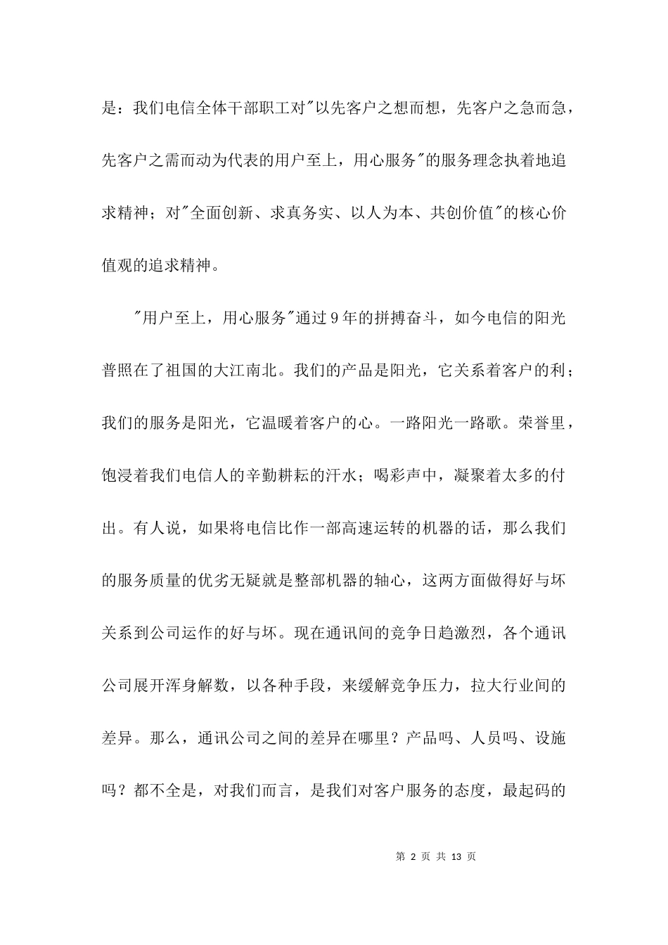 一路阳光一路歌演讲稿3篇.docx_第2页