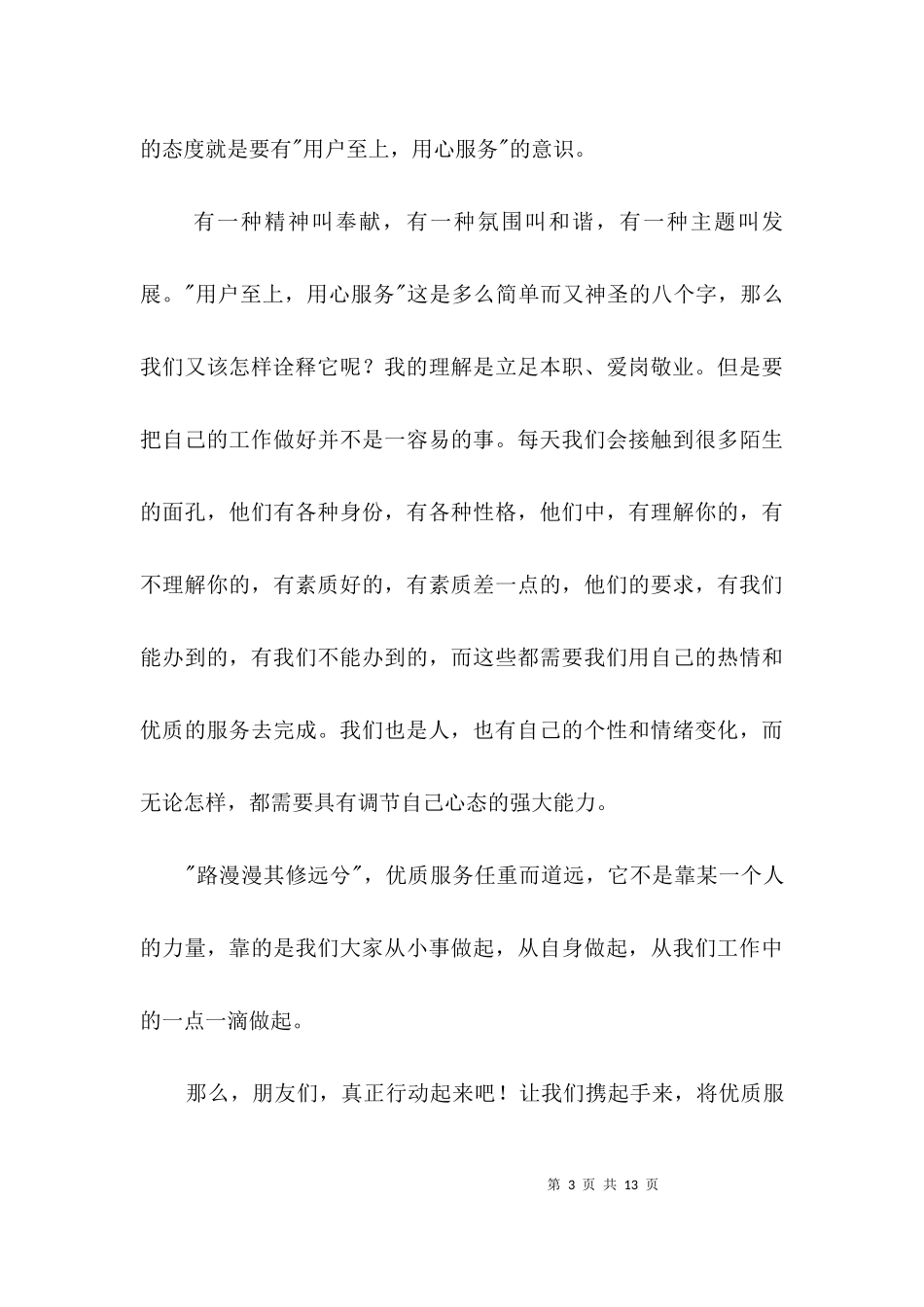 一路阳光一路歌演讲稿3篇.docx_第3页