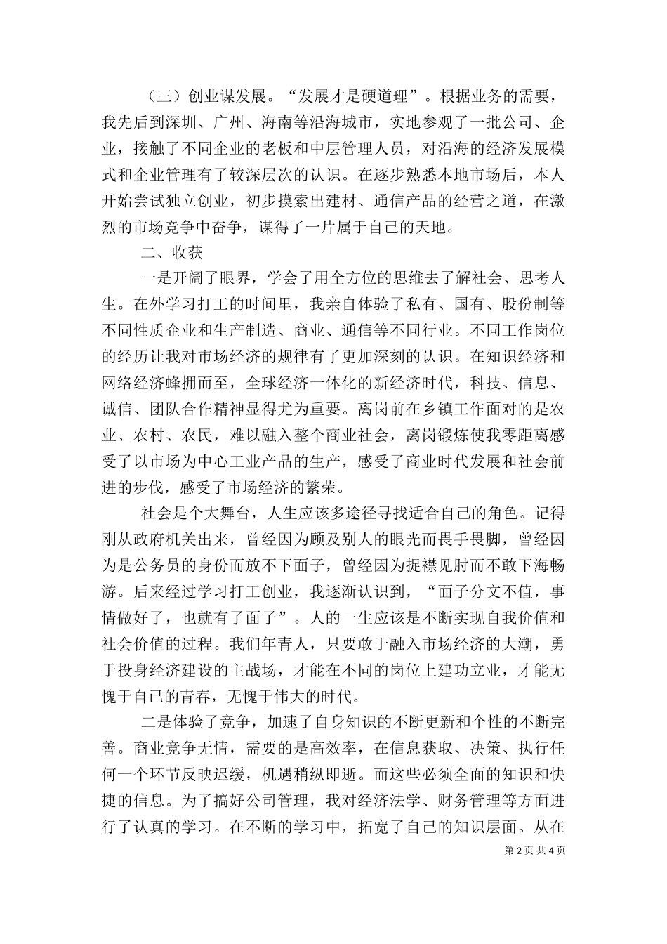 一篇成功的工作述职演说（三）.doc_第2页