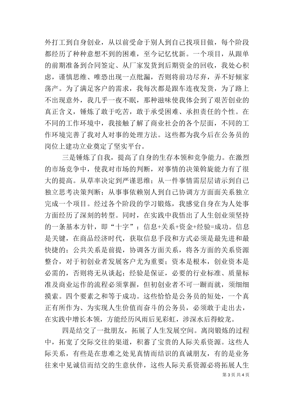 一篇成功的工作述职演说（三）.doc_第3页