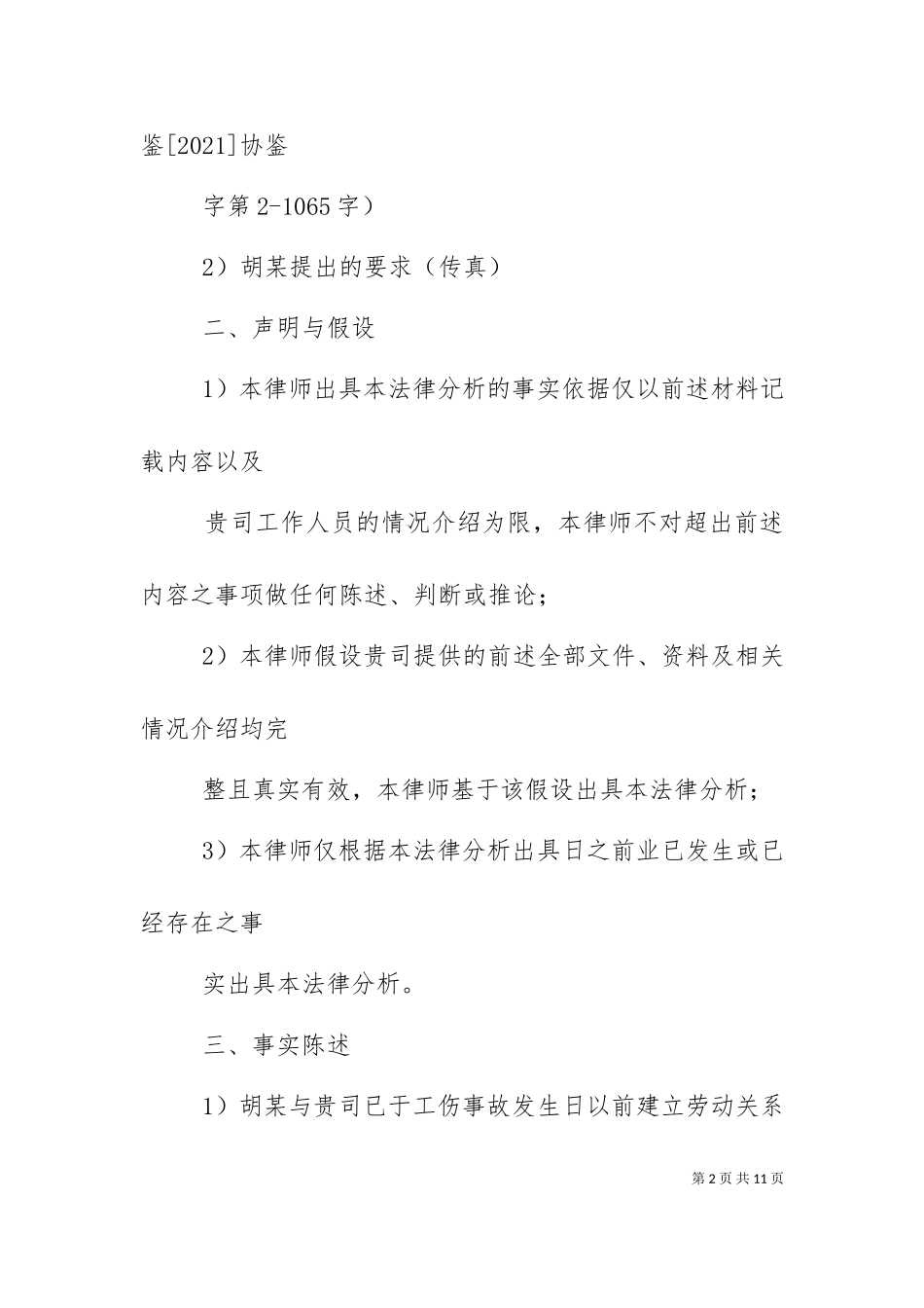 一起工伤赔偿案件的启示（一）.doc_第2页